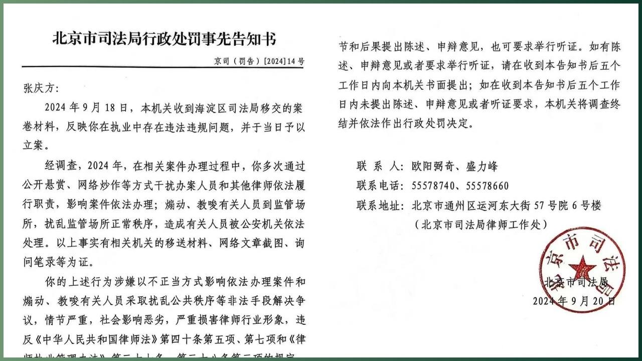 北京市司法局拟吊销张庆方律师执业证书：谁在压制正义的声音？