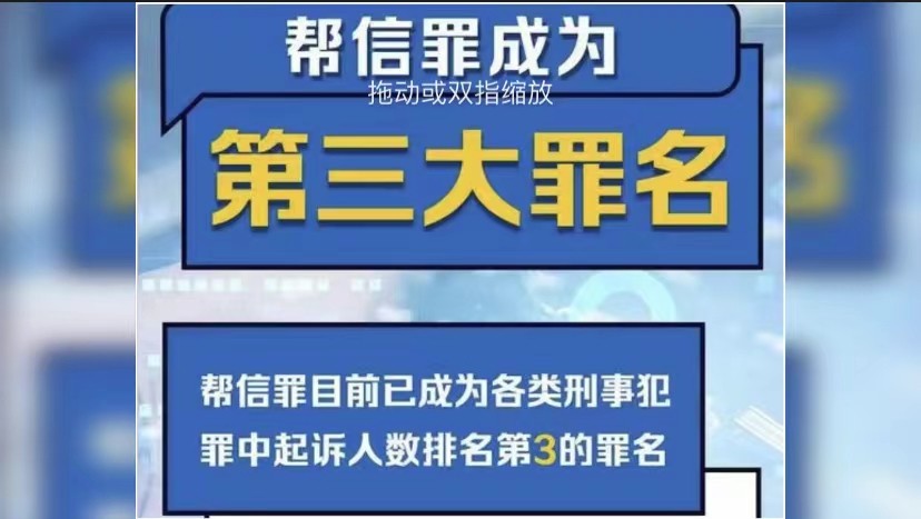 令人不安的“帮信罪”追诉现状