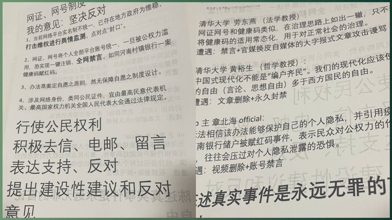 “网证网号”酝酿全面监控，言论自由岌岌可危