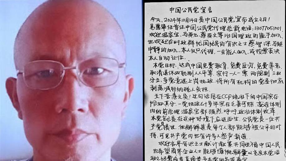 湖南民主人士易惠军发布《中国公民党宣言》后被捕，现已获释