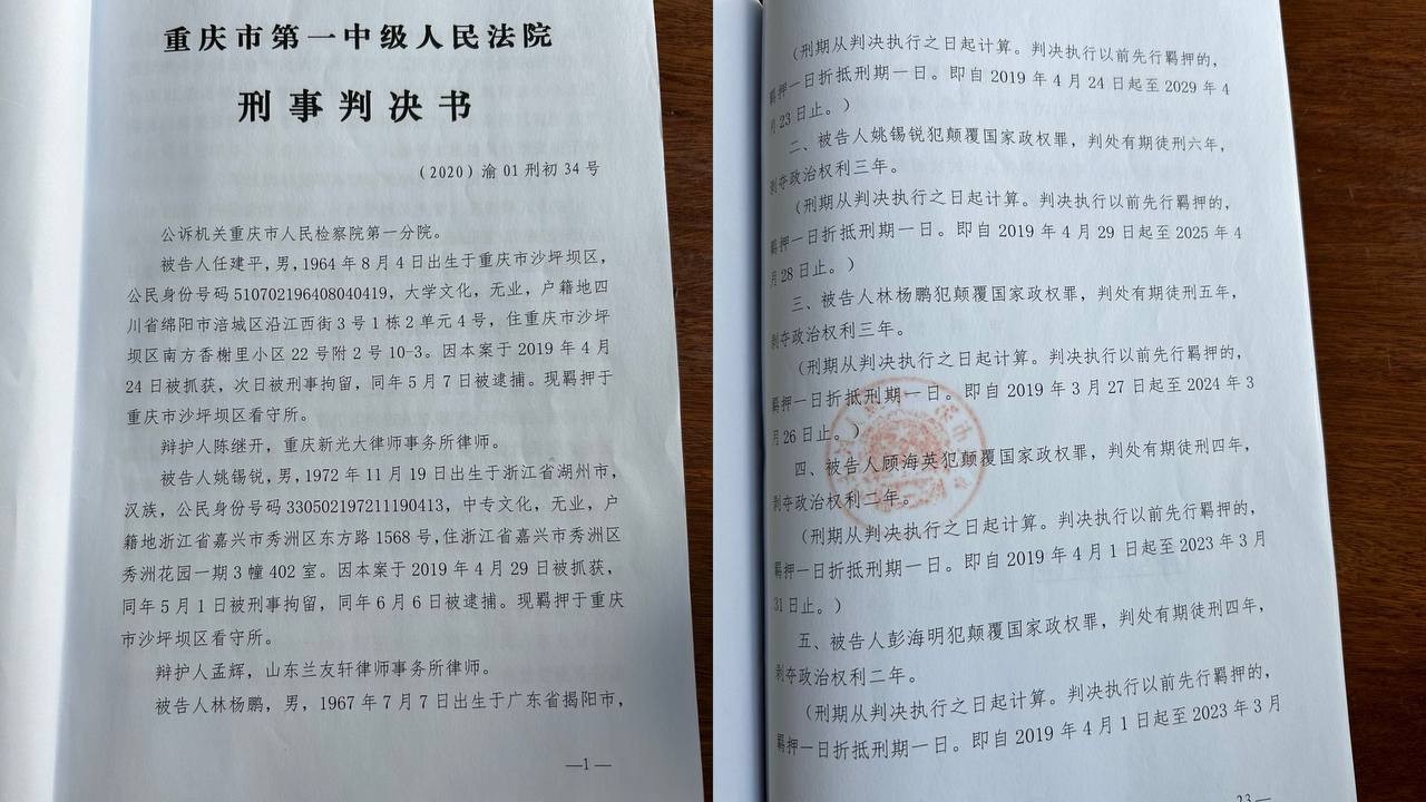 “推墙大联盟”五人获重刑：中共因言治罪再现，民主呼声遭扼杀