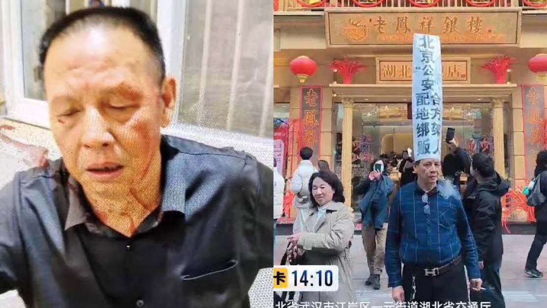 武汉访民童斌高帽维权遭行政拘留，揭示强拆之殇与司法不公