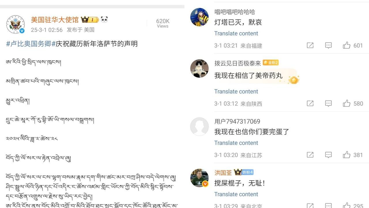 一条藏历新年祝福，竟让战狼玻璃心碎成渣？